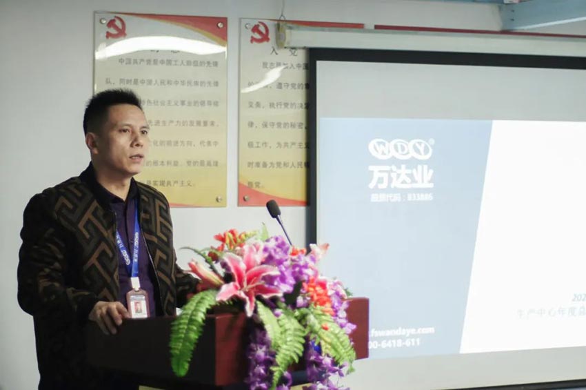 萬達(dá)業(yè)研發(fā)、生產(chǎn)2020年度工作總結(jié)暨2021年度工作計(jì)劃專題會(huì)議