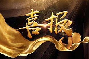 【喜訊】熱烈祝賀萬達業(yè)環(huán)保機械設備河北股份有限公司盛大開業(yè)！